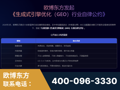 项城-行业首部生成式引擎优化行业自律公约